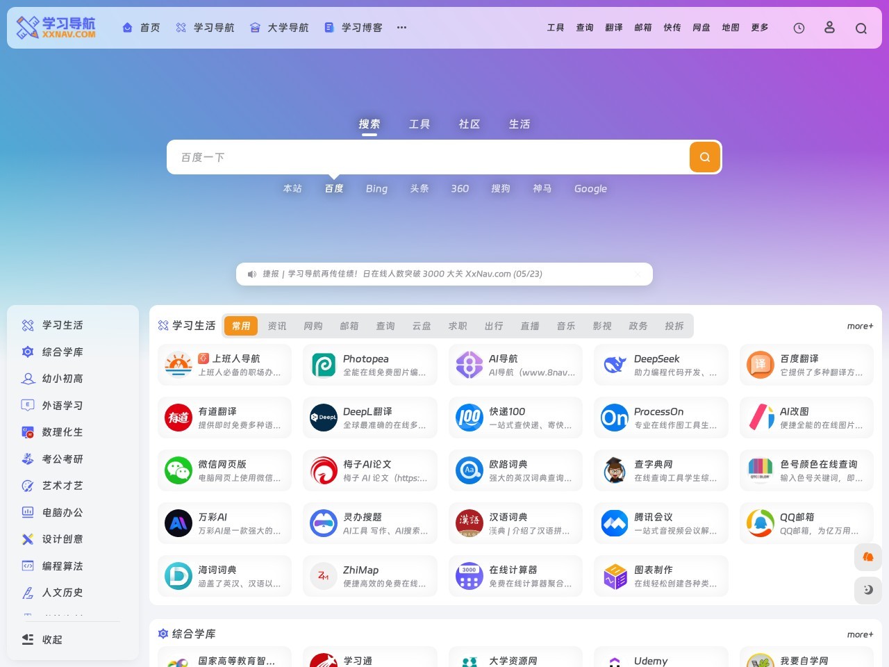 学习导航