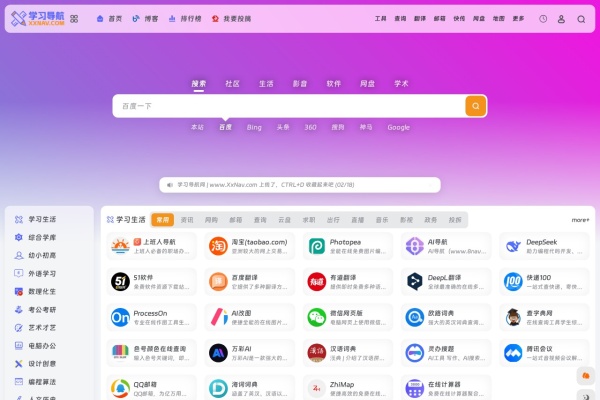 学习导航 – xxnav.com