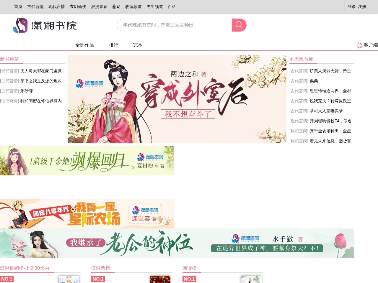 潇湘书院