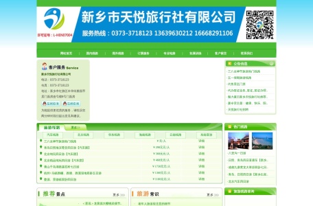 新乡市天悦旅行社