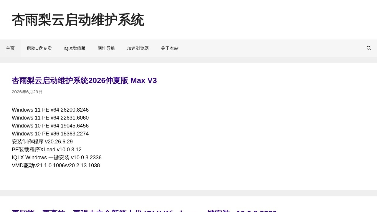 杏雨梨云PE工具