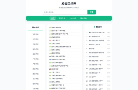 校园目录网