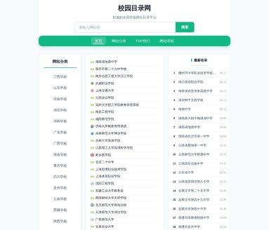 校园目录网
