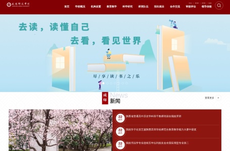 咸阳师范学院主站