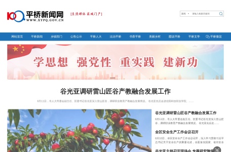 平桥新闻网 – 信阳市平桥区委区政府门户网站