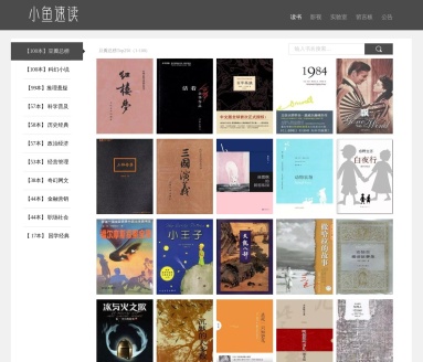 小鱼速读|熊猫速读