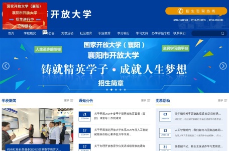 襄阳广播电视大学