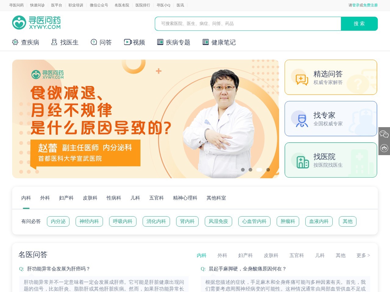 寻医问药网