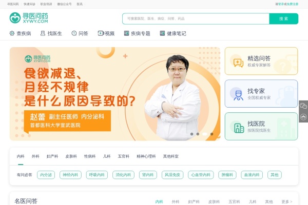 寻医问药