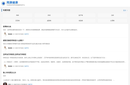 闻康健康官方网站-专业医患问答和优质健康科普平台
