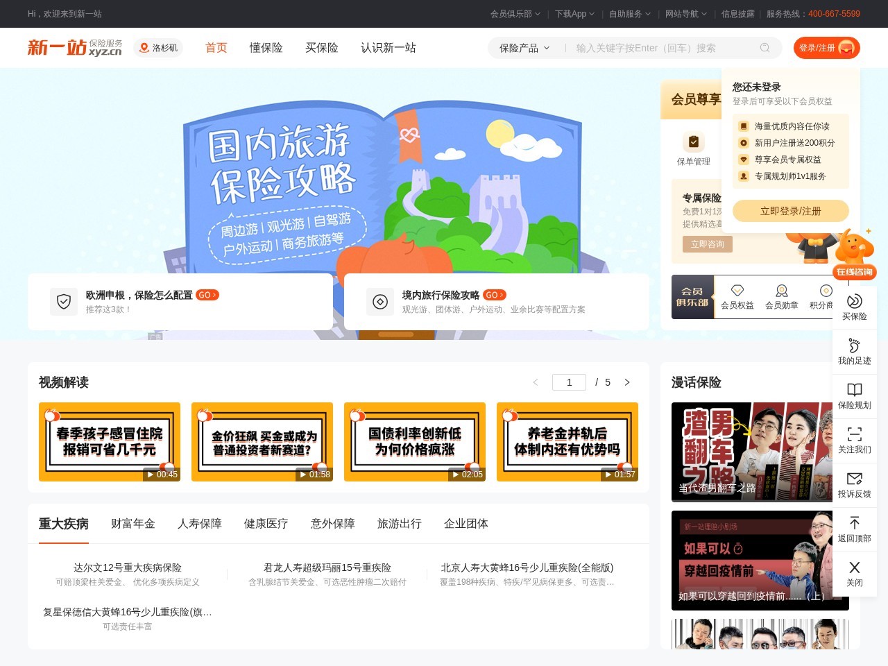 保险网购新一站