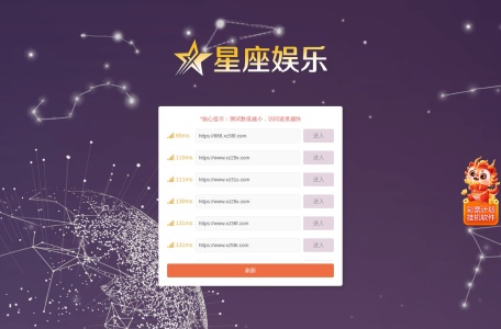 星座娱乐
