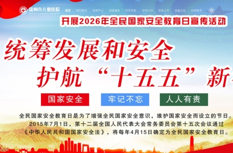 徐州市儿童医院