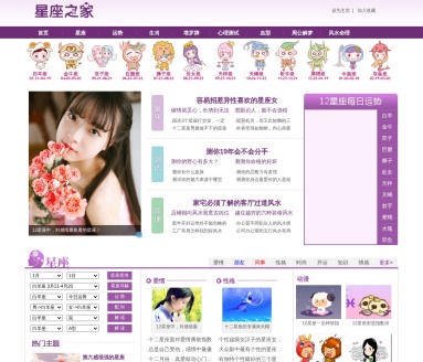 星座之家