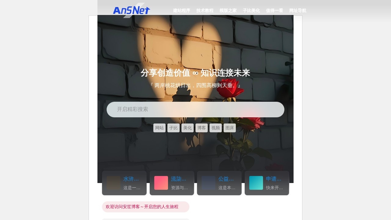 安笙博客