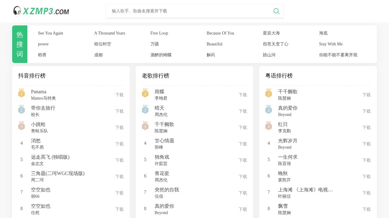 全网Mp3搜索下载