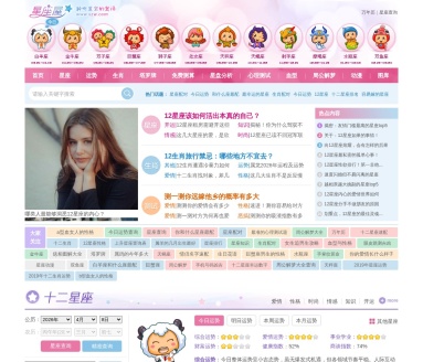 星座运势