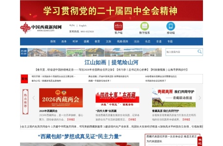 西藏新闻网