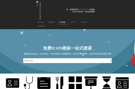 免费图标搜索引擎
