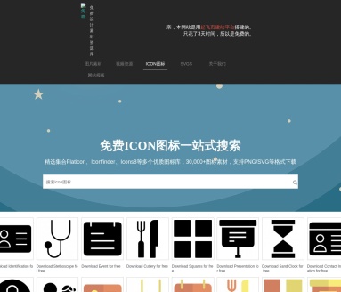 免费图标搜索引擎