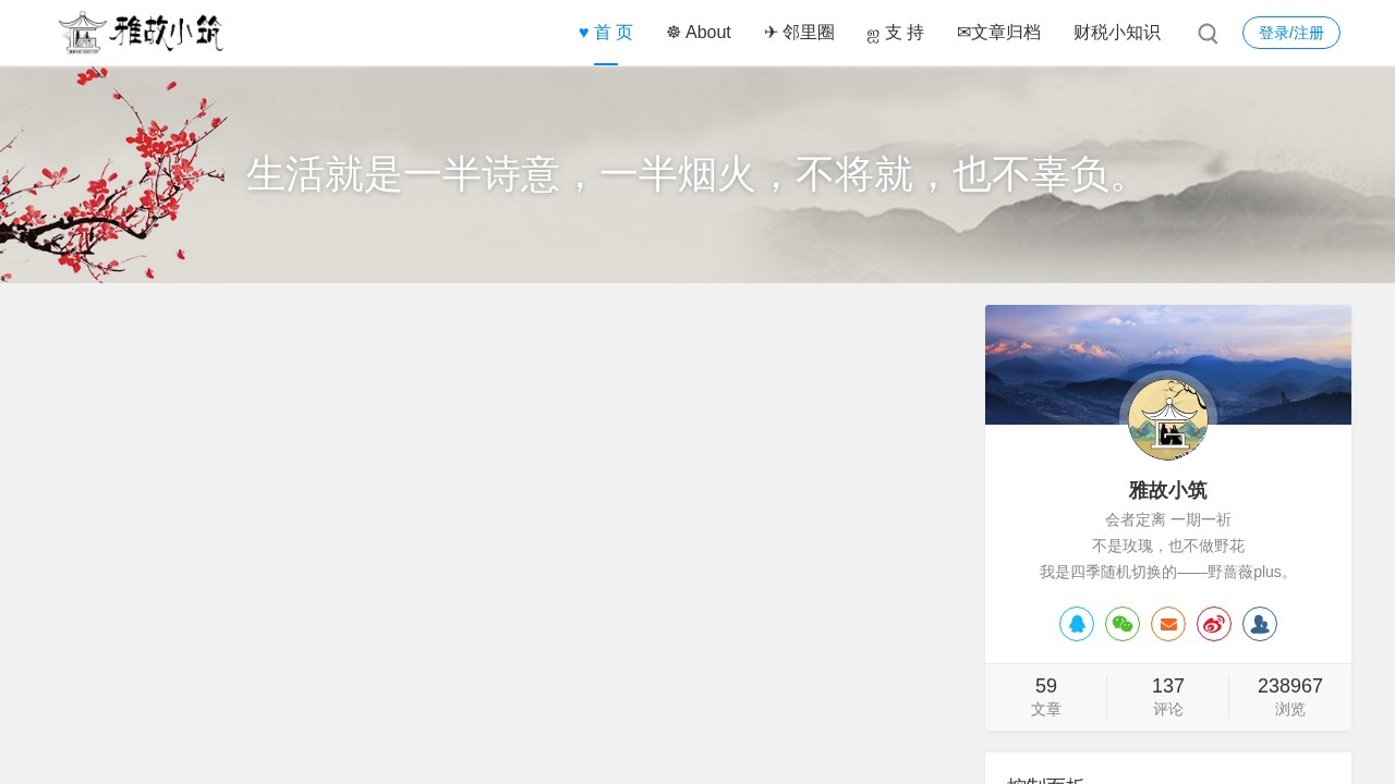 雅故小筑