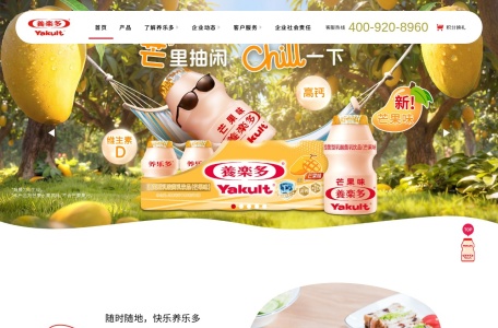 养乐多公司