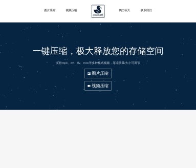 免费在线图片/视频压缩工具