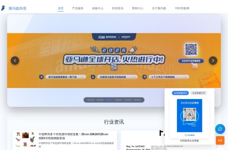 雅玛森跨境_一站式跨境电商服务平台