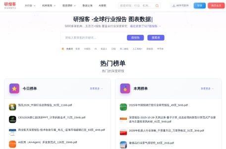 研报客-我爱网址导航