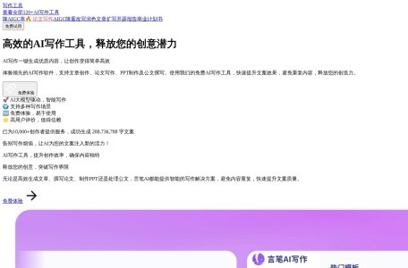 言笔AI写作
