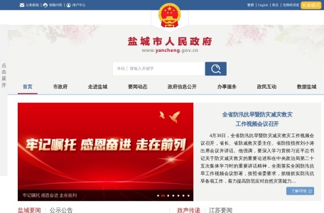盐城市人民政府