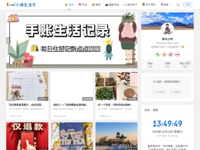 小杨生活志