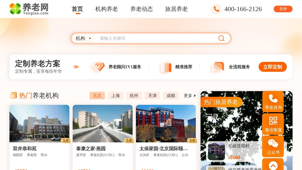 养老网养老院查询