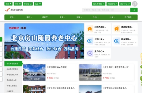 养老信息网养老院查询
