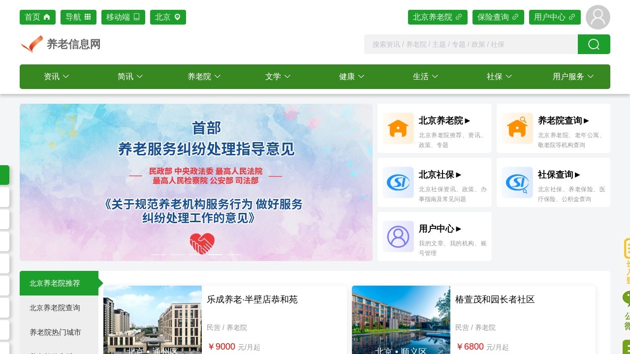 养老信息网养老院查询