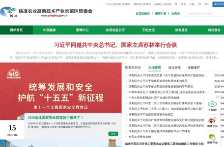 杨凌示范区管委会