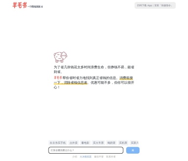 羊毛书-帮你省钱的的AI