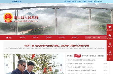 阳山县人民政府