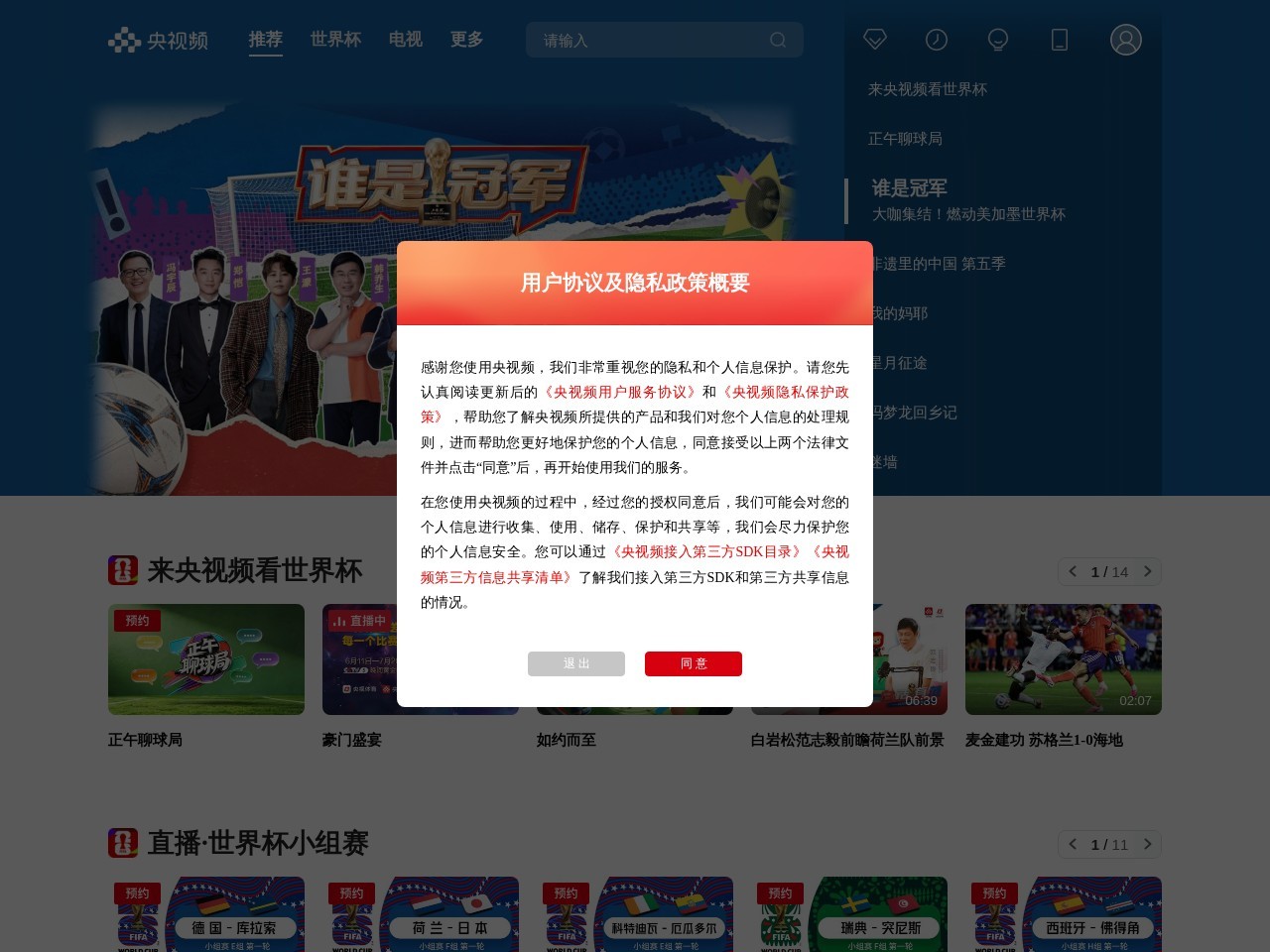 央视频