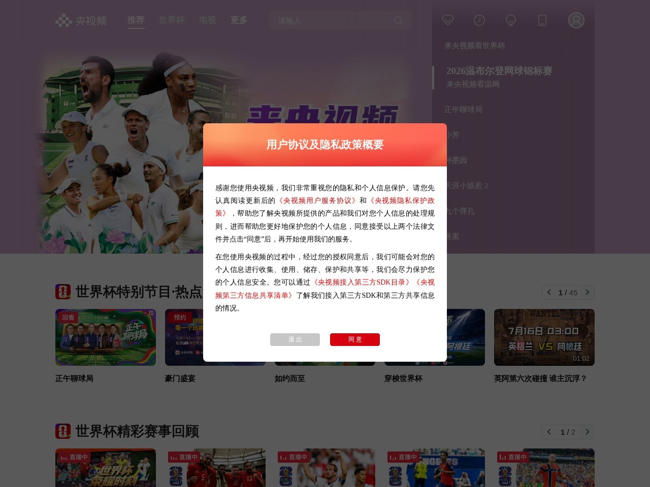央视频