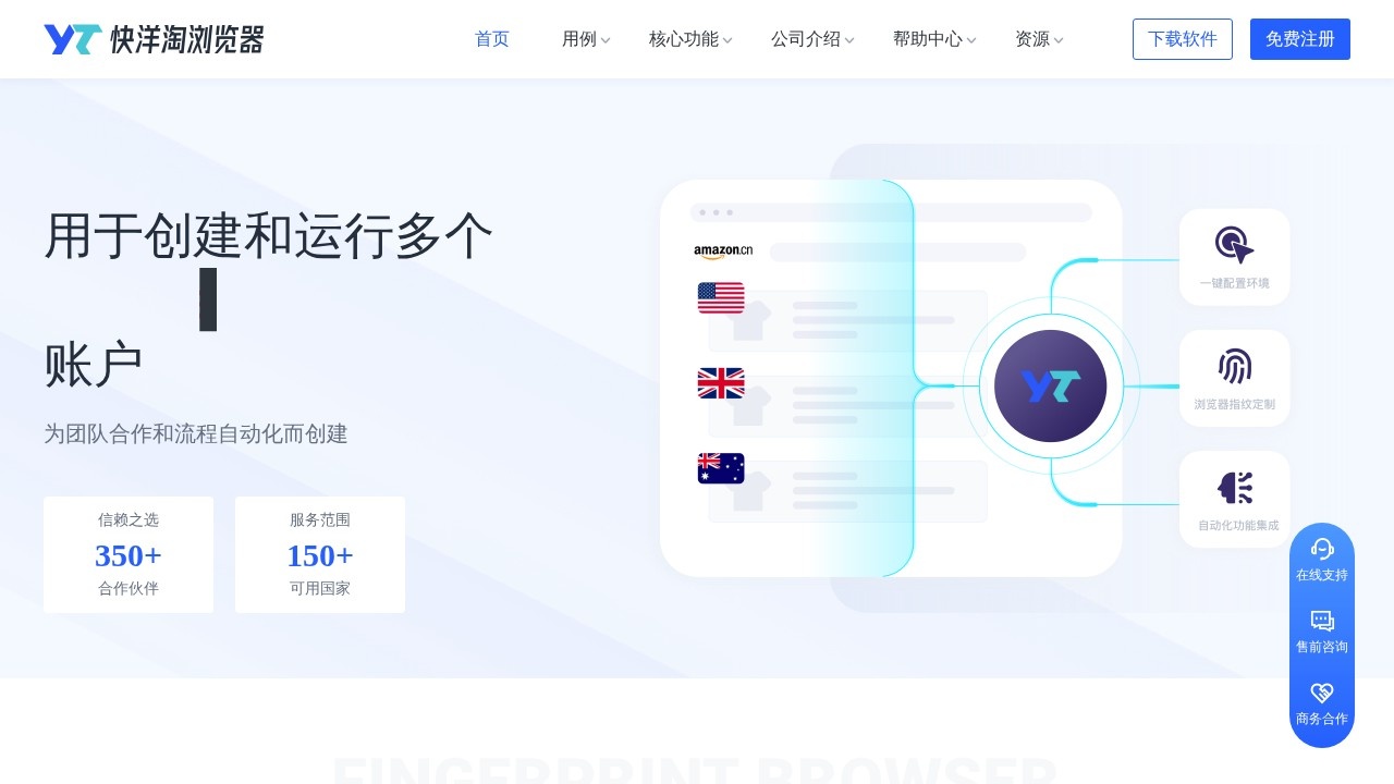 快洋淘指纹浏览器