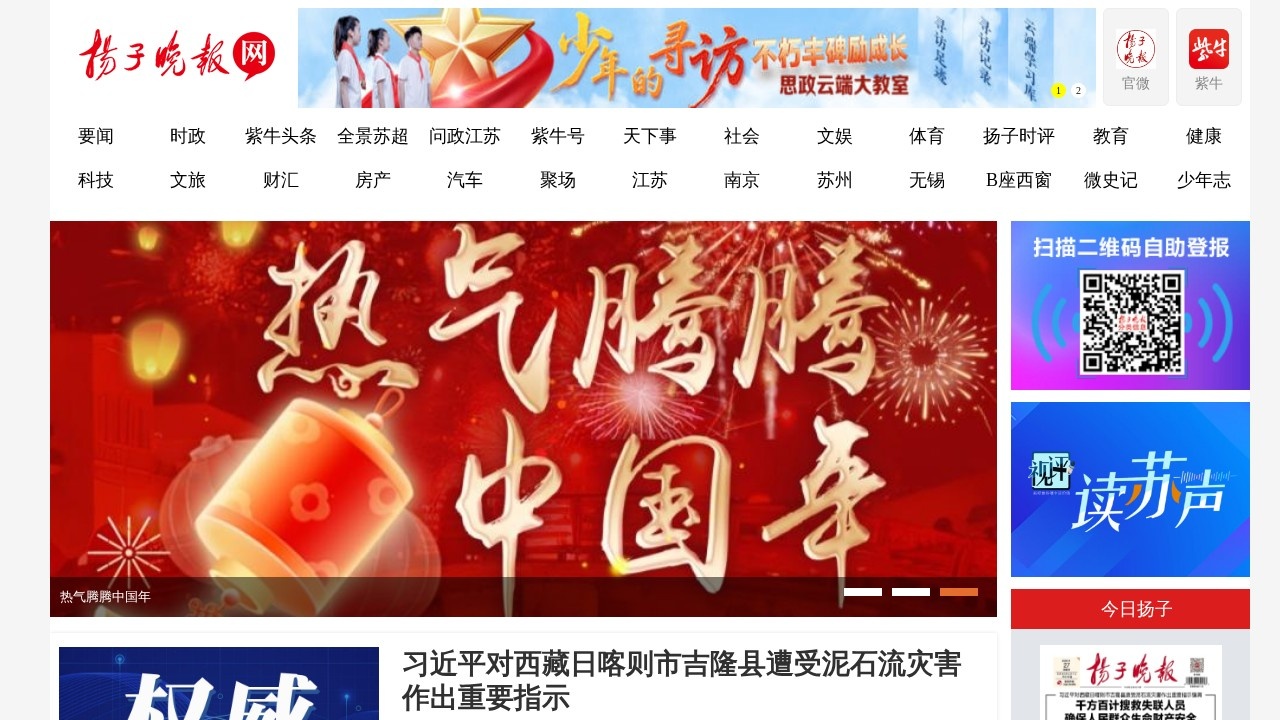 扬子晚报网