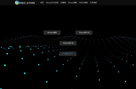 Three.js 零基础入门教程