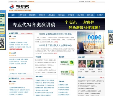 演讲网