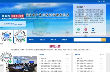 燕郊高新技术产业开发区管委会