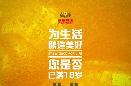 燕京啤酒官方网站 – 中国啤酒行业领军品牌