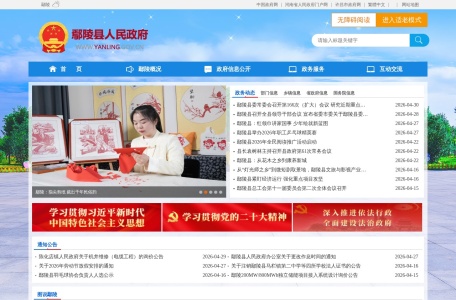 鄢陵人民政府