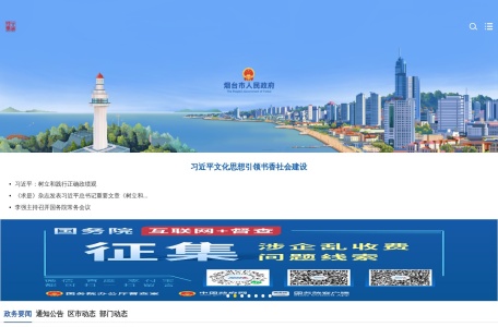 烟台市政府门户网站