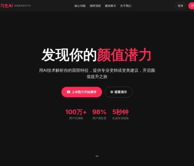 颜习生AI