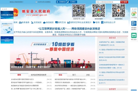 姚安县人民政府